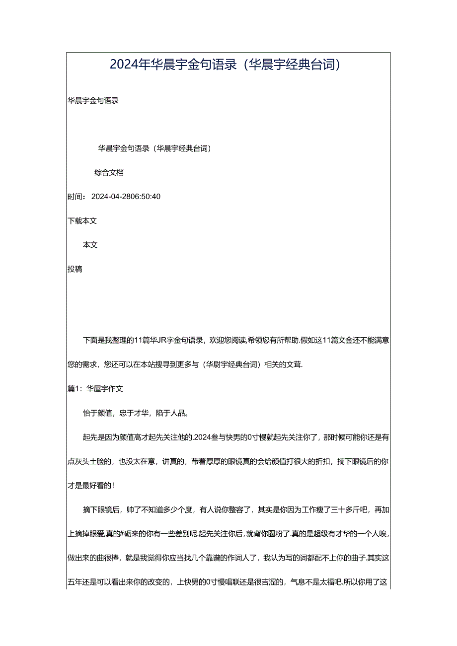 2024年华晨宇金句语录（华晨宇经典台词）.docx_第1页