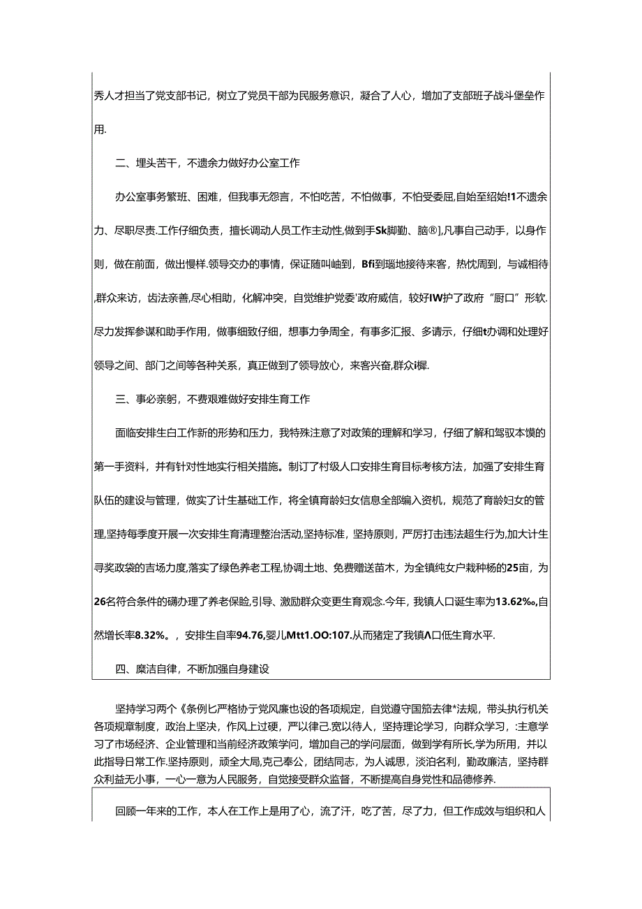 2024年乡镇组织员述职报告（共7篇）.docx_第2页