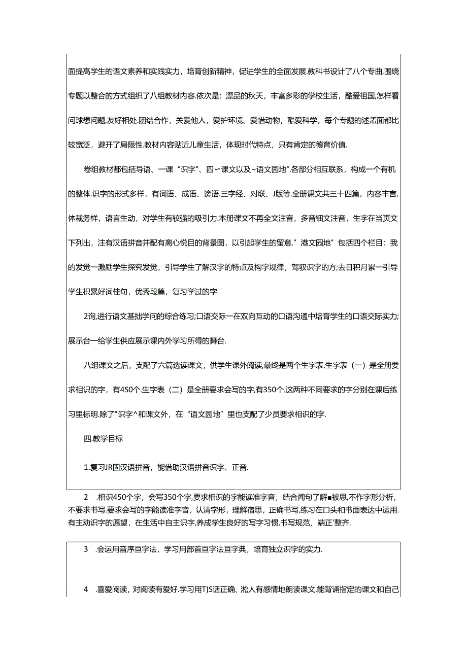 2024年二年级上学期班主任工作计划（共8篇）.docx_第2页