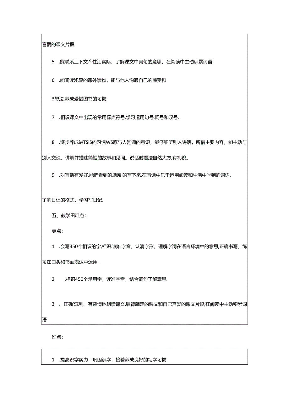 2024年二年级上学期班主任工作计划（共8篇）.docx_第3页