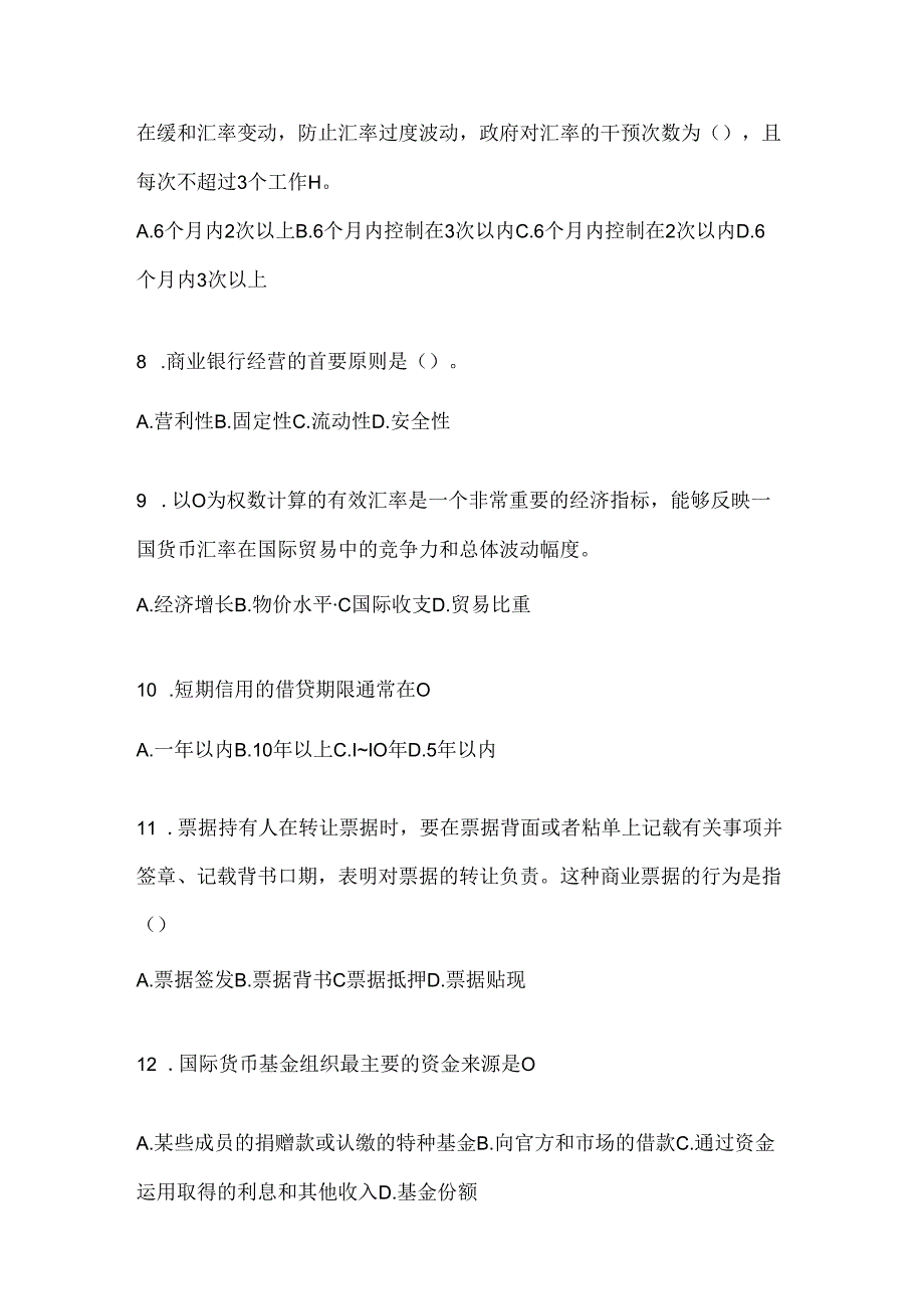 2024年度最新国家开放大学电大本科《金融基础》考试复习重点试题及答案.docx_第2页