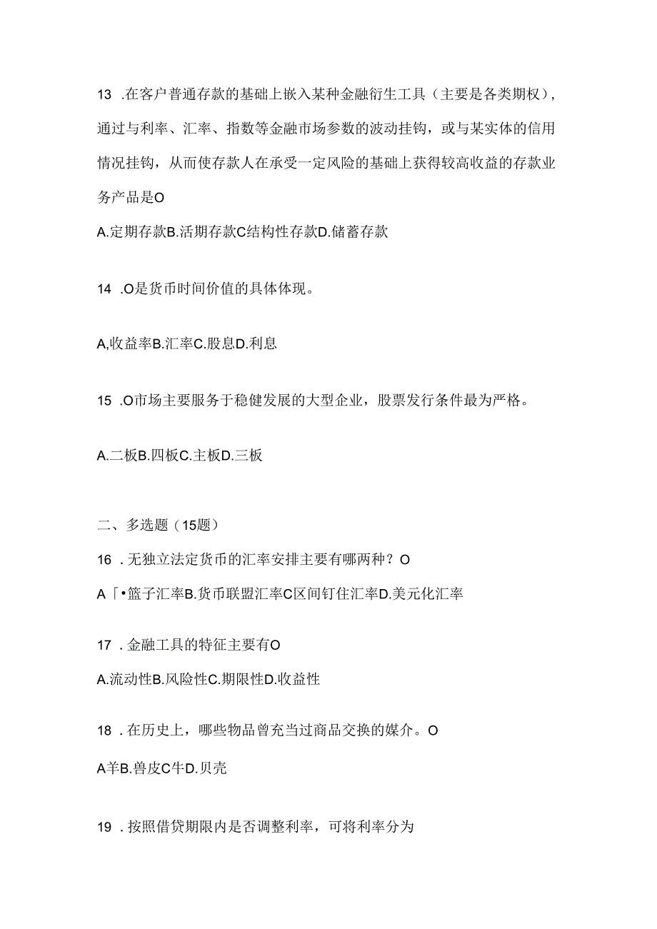 2024年度最新国家开放大学电大本科《金融基础》考试复习重点试题及答案.docx_第3页