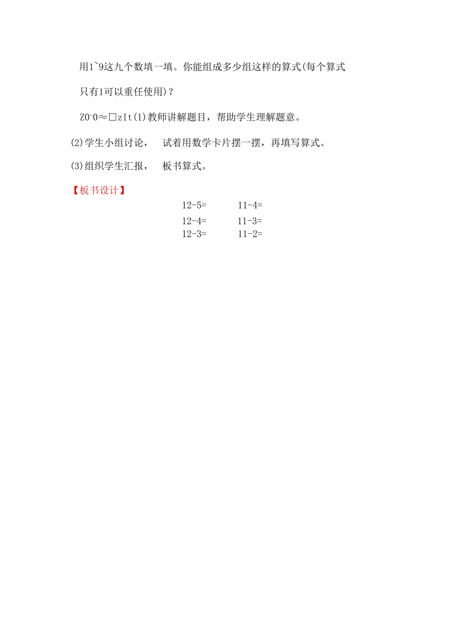 《十几减5、4、3、2》精品教案.docx_第3页