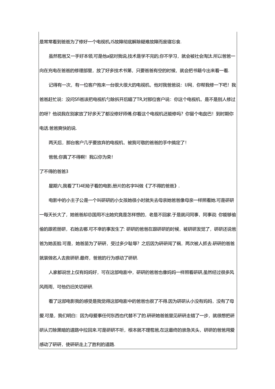 2024年了不起的爸爸.docx_第2页