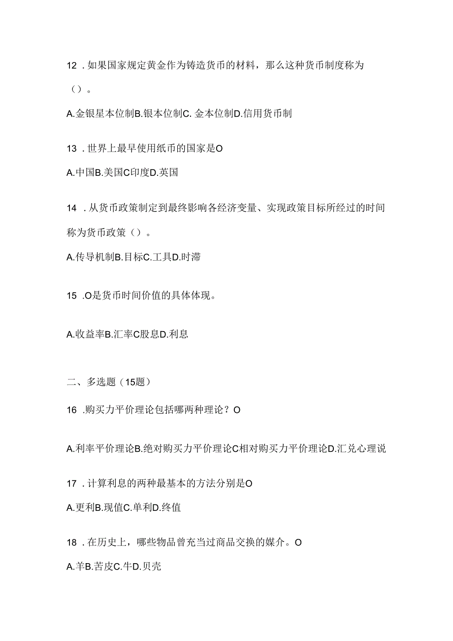 2024国开（电大）本科《金融基础》机考复习资料.docx_第3页