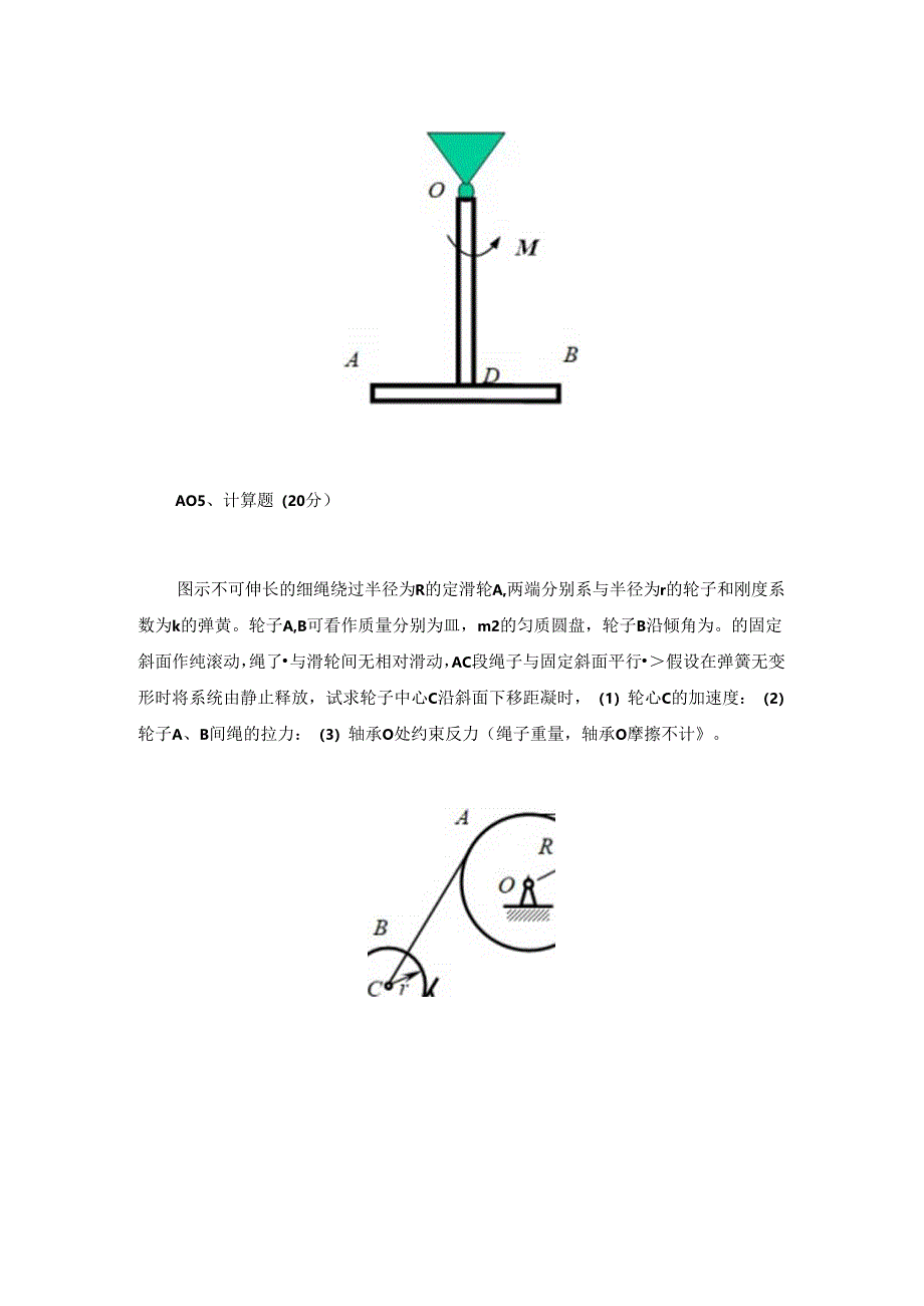 2024春上学期西安电子科技大学《理论力学》在线考核.docx_第3页