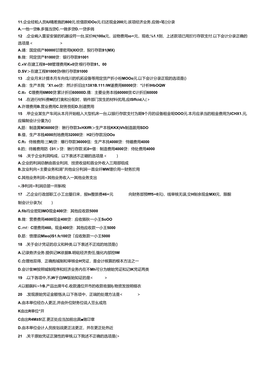 《会计基捶试题.docx_第3页