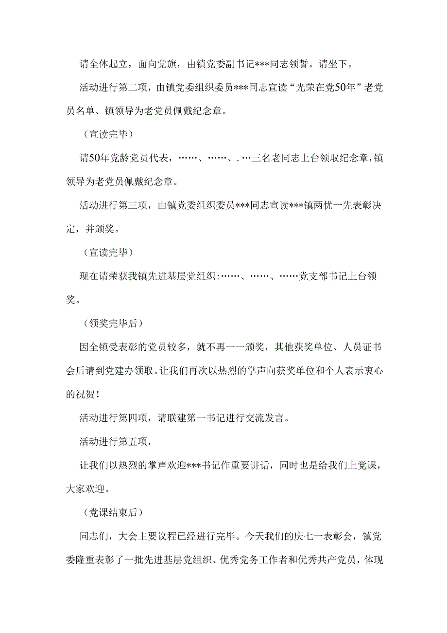 2024年乡镇庆祝七一建党103周年暨“两优一先”表彰大会主持词与庆“七一”活动策划方案【2篇范文】.docx_第2页