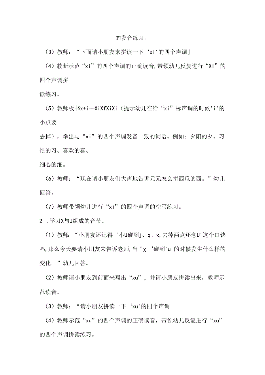 x与单韵母的拼读 教学设计 通用版汉语拼音教学单韵母 声母.docx_第2页