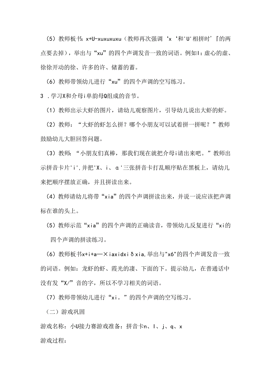 x与单韵母的拼读 教学设计 通用版汉语拼音教学单韵母 声母.docx_第3页