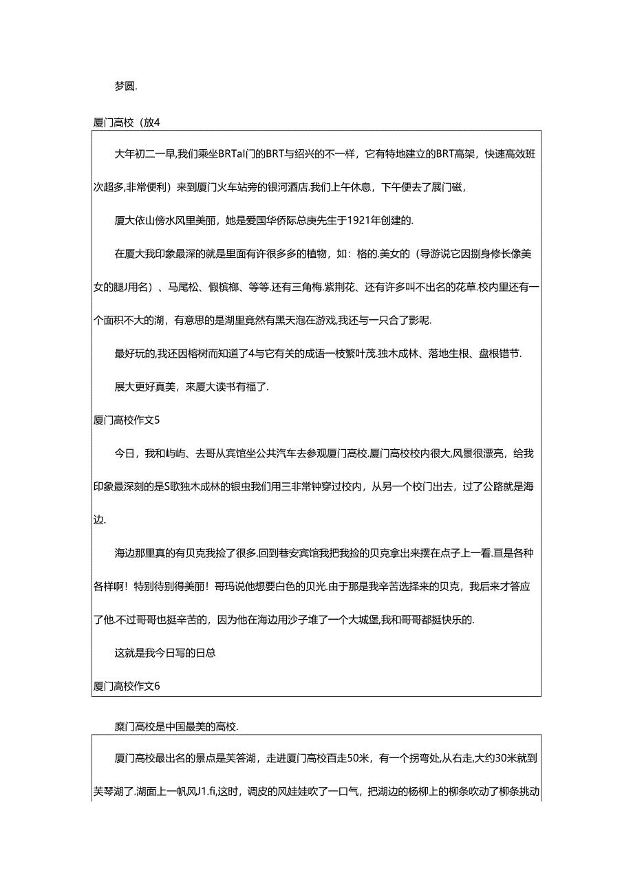 2024年厦门大学作文汇编15篇.docx_第3页