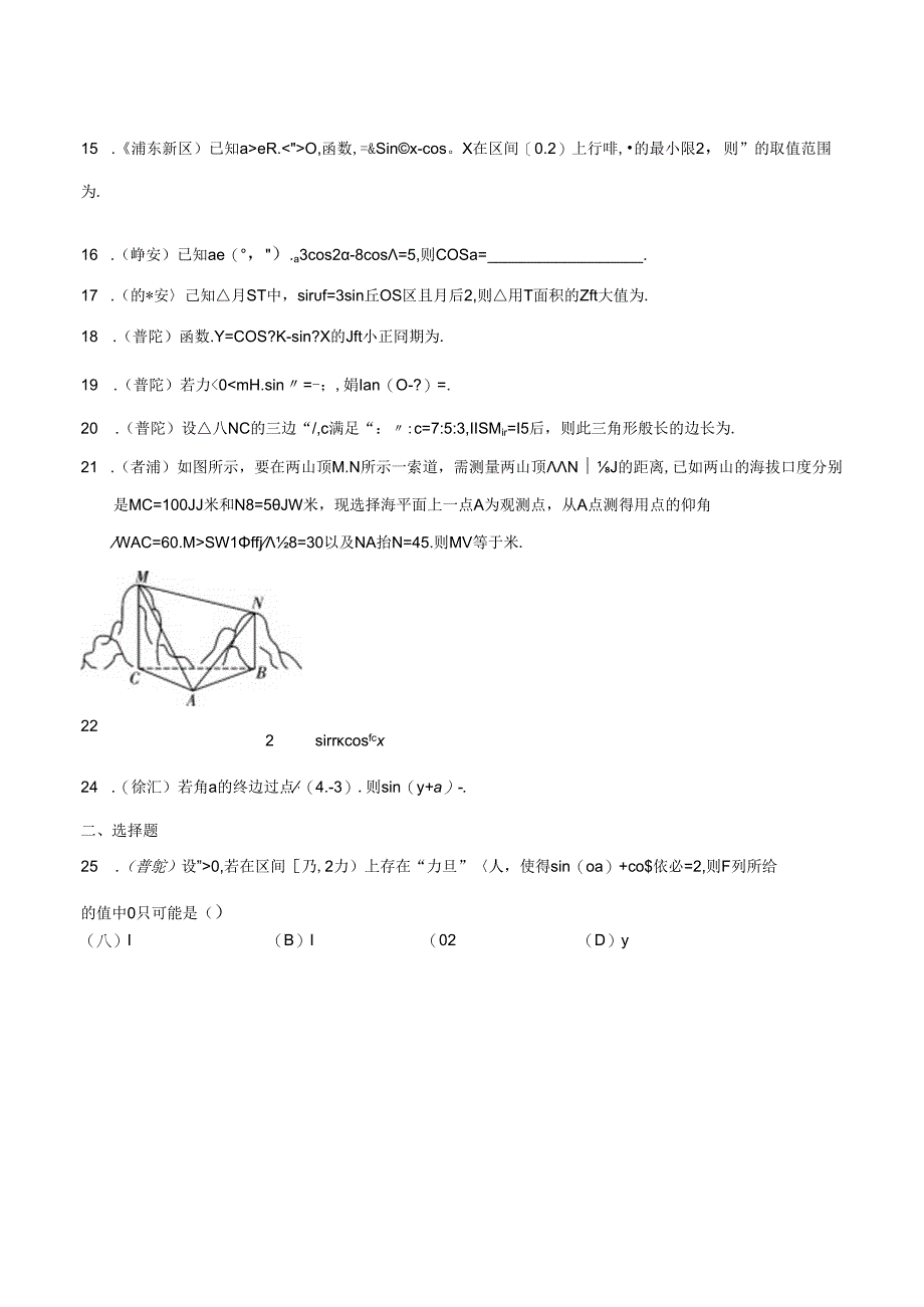 2023届二模分类汇编4：三角函数与解三角形.docx_第2页