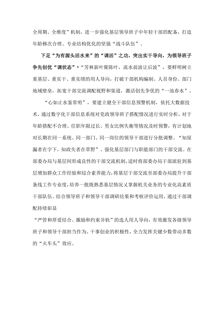 2024年深入学习贯彻全国党政领导班子建设规划纲要(2024-2028年)心得体会研讨发言材料【两份】供参考.docx_第3页