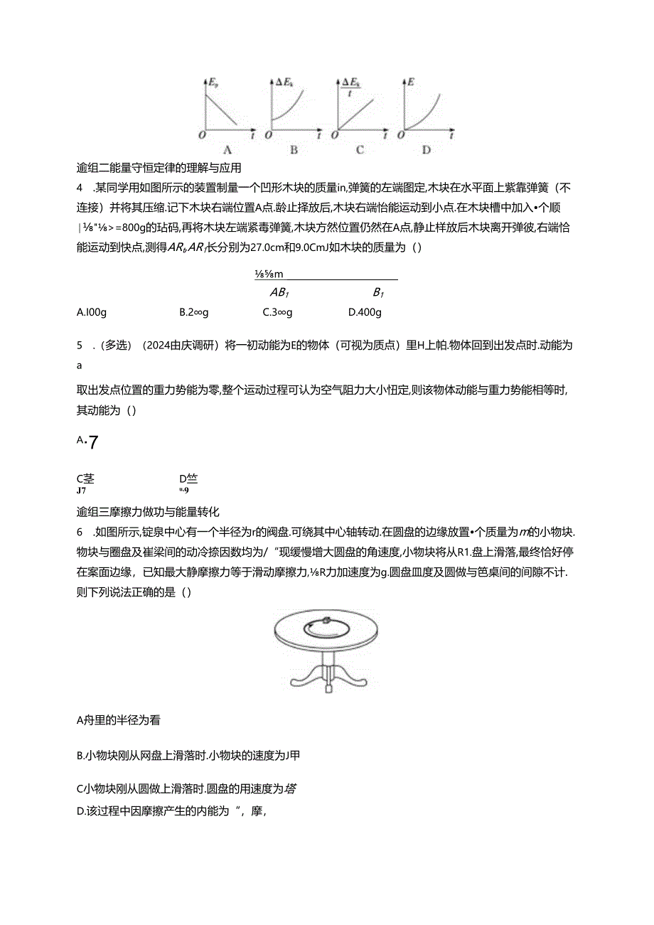 2025优化设计一轮第6讲 功能关系 能量守恒定律.docx_第2页