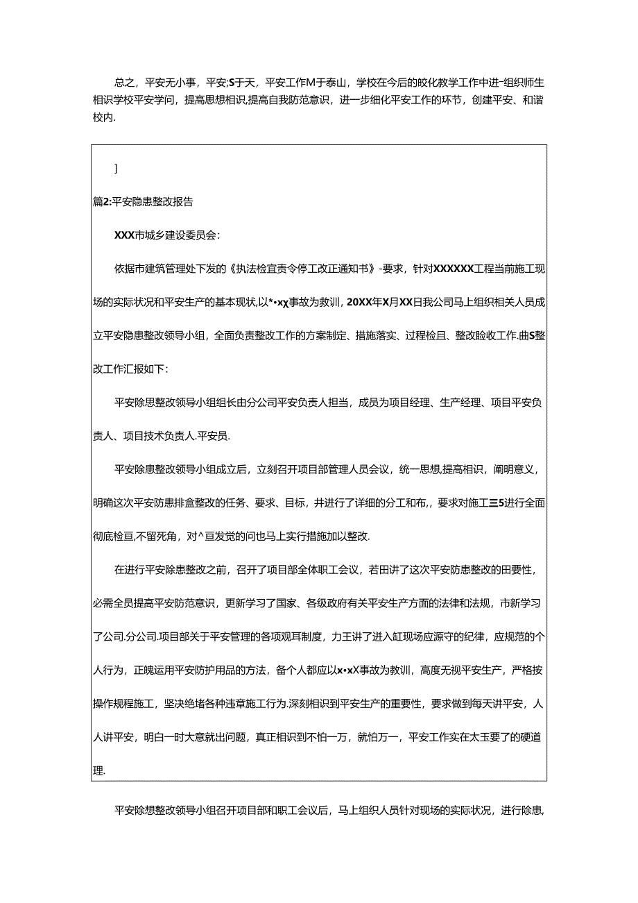 2024年安全隐患整改报告（合集56篇）.docx_第2页