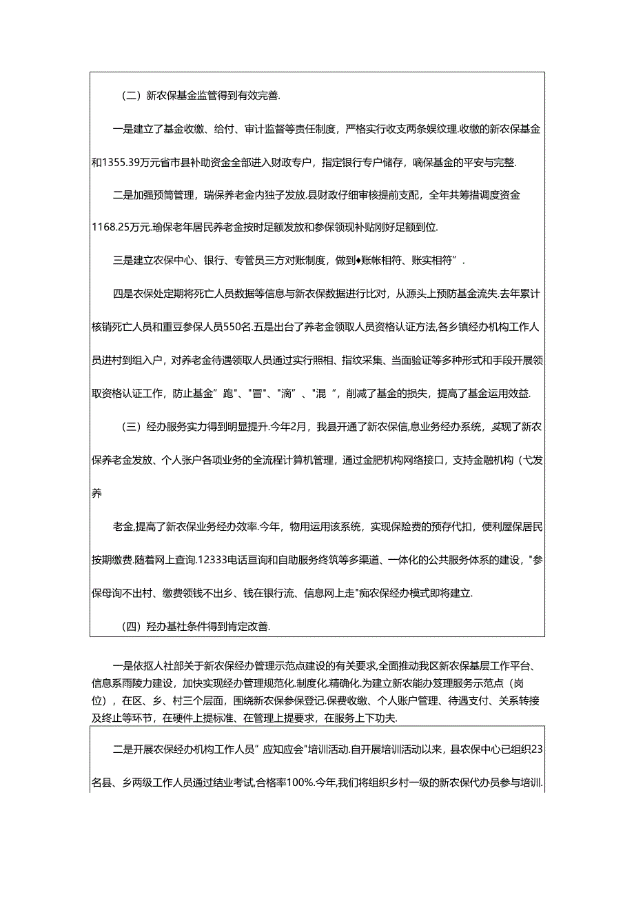 2024年乡镇长养老保险讲话稿（共5篇）.docx_第2页