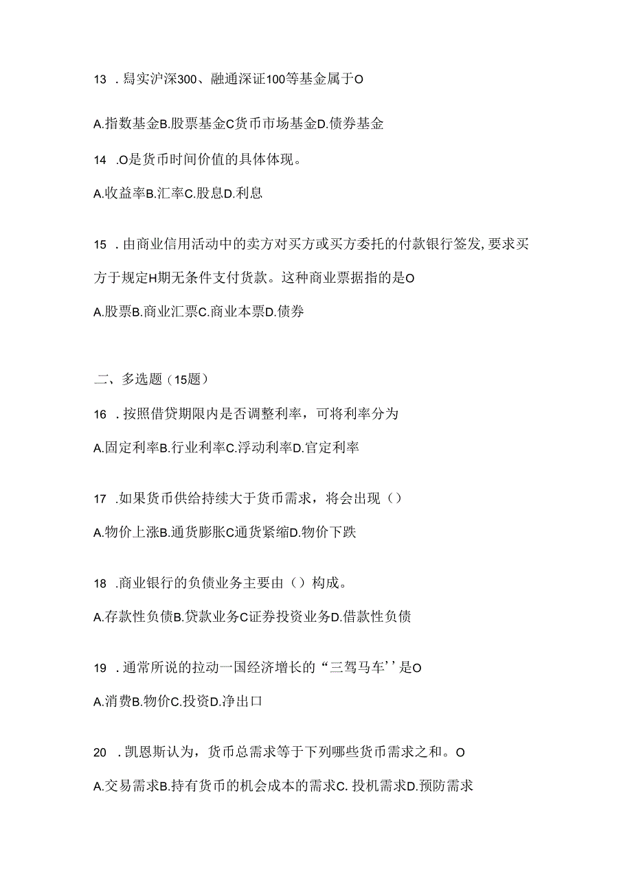 2024年（最新）国家开放大学电大《金融基础》期末题库及答案.docx_第3页