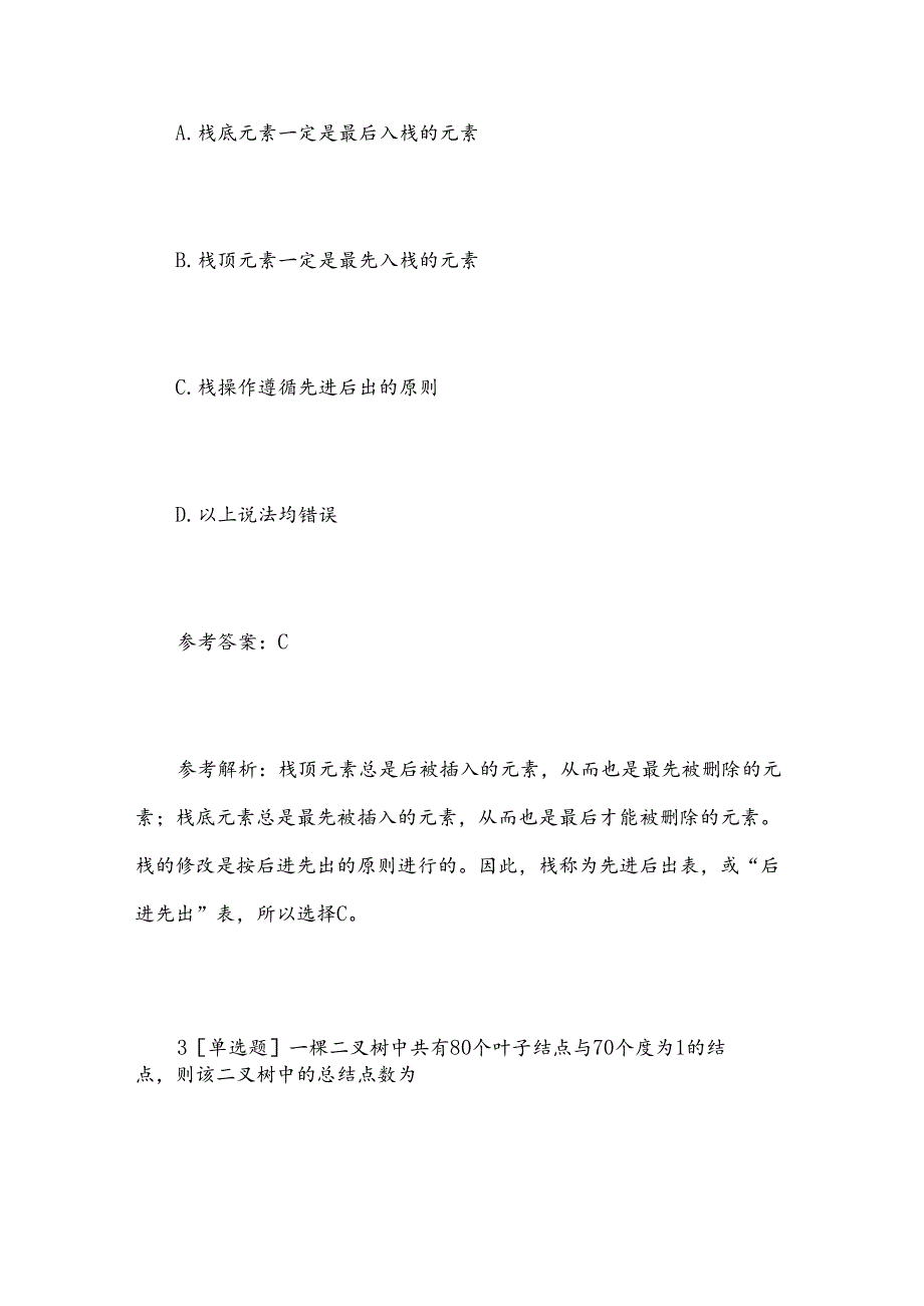 2025年公共基础知识计算机练习题.docx_第2页