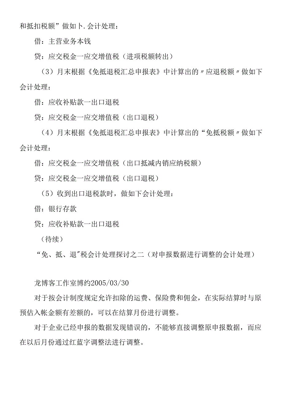 “免、抵、退”税基本会计处理方法讲解.docx_第2页