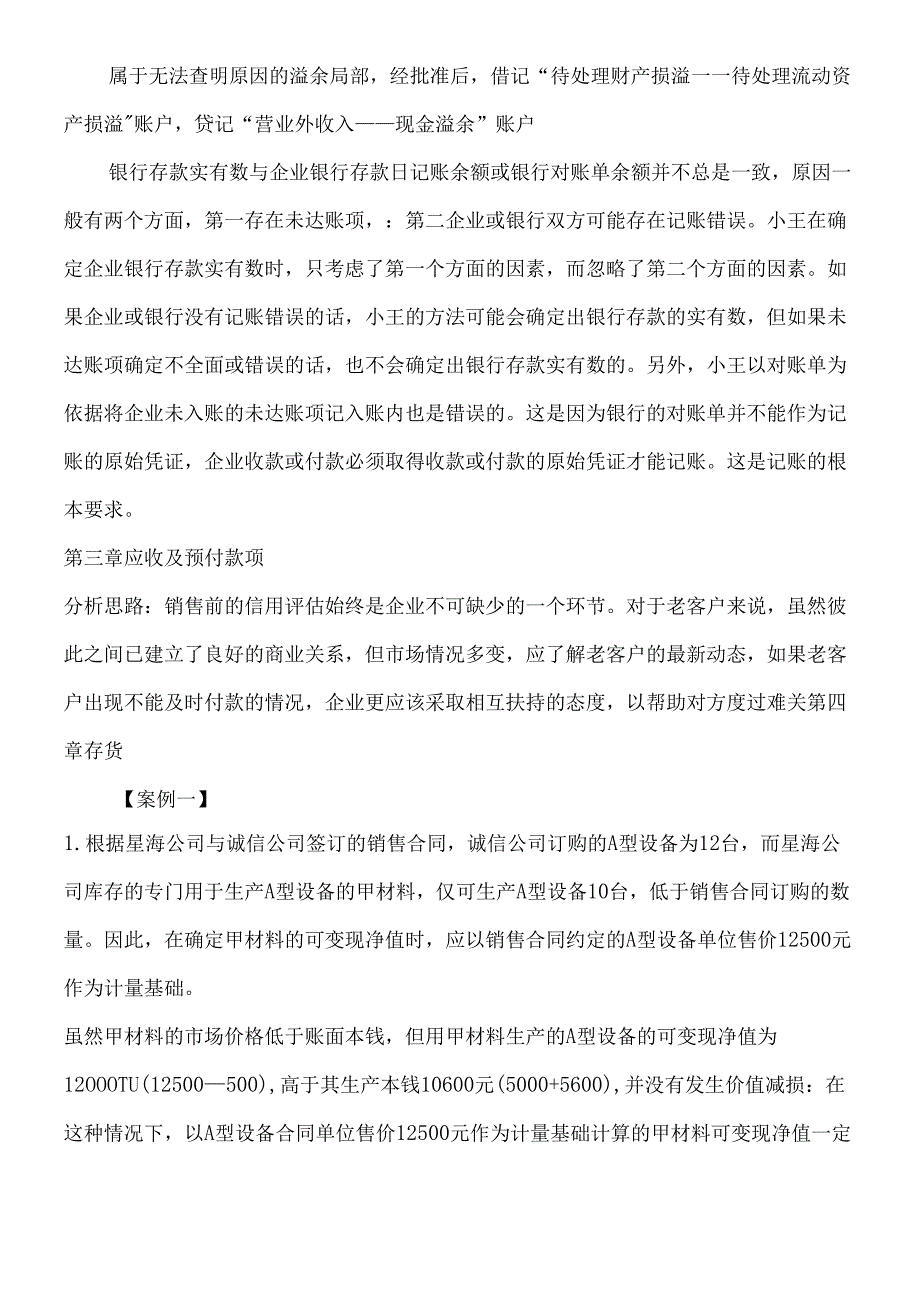 《会计学》案例分析.docx_第2页