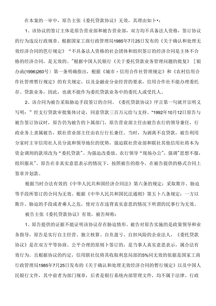 (二)委托贷款经典案例分析.docx_第1页