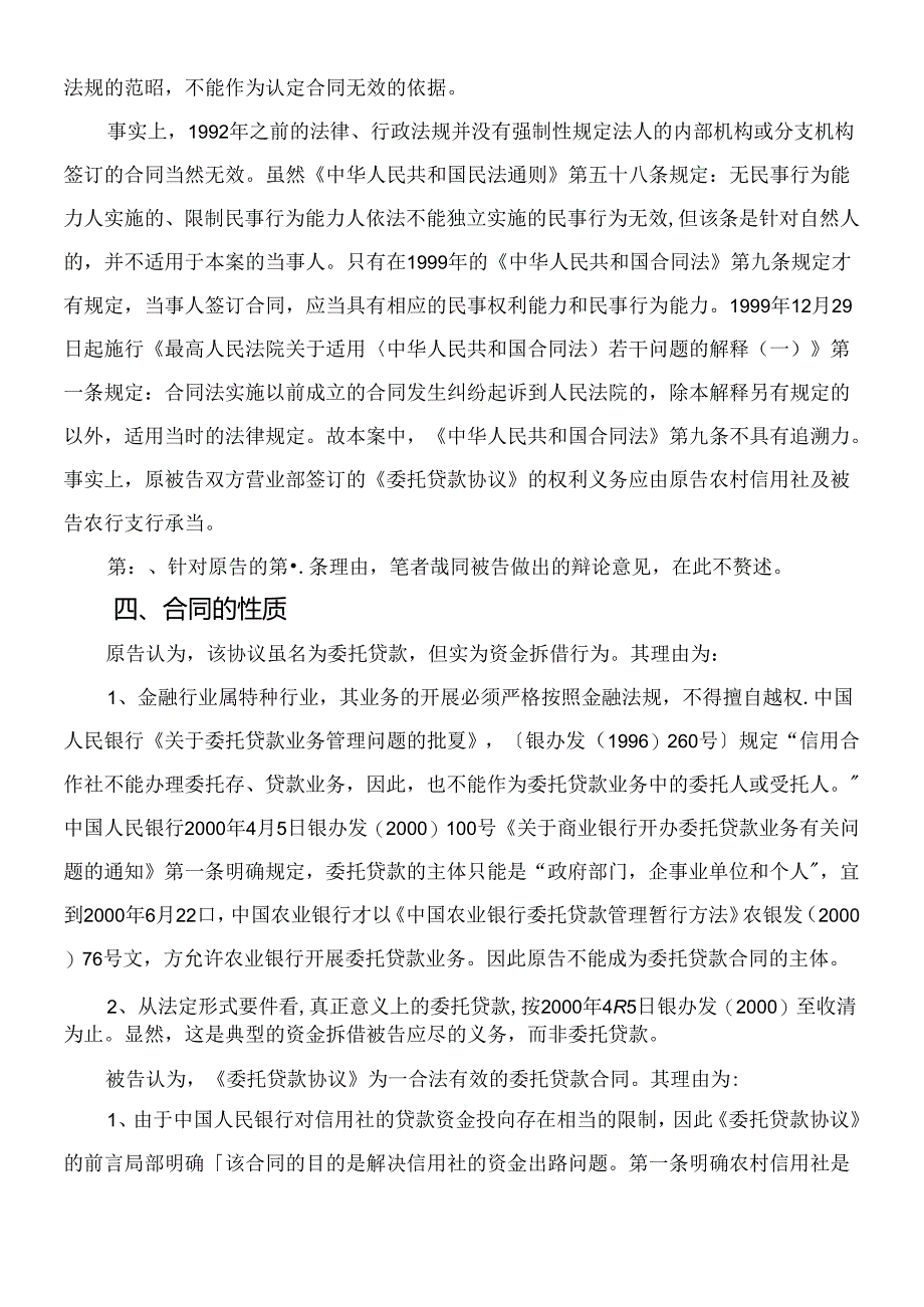 (二)委托贷款经典案例分析.docx_第2页