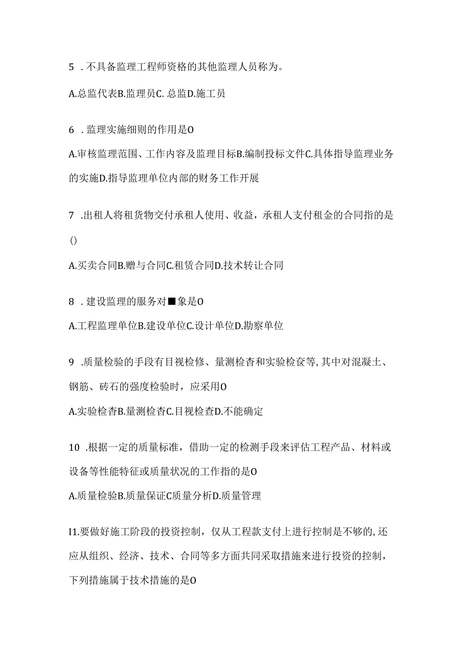 2024国家开放大学电大《建设监理》期末题库（含答案）.docx_第2页