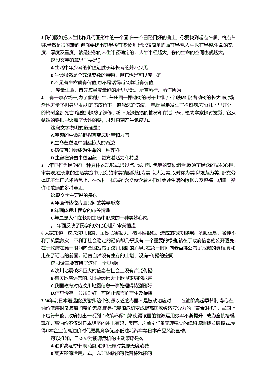 2024年山西省公务员录用考试行政能力测试真题.docx_第2页