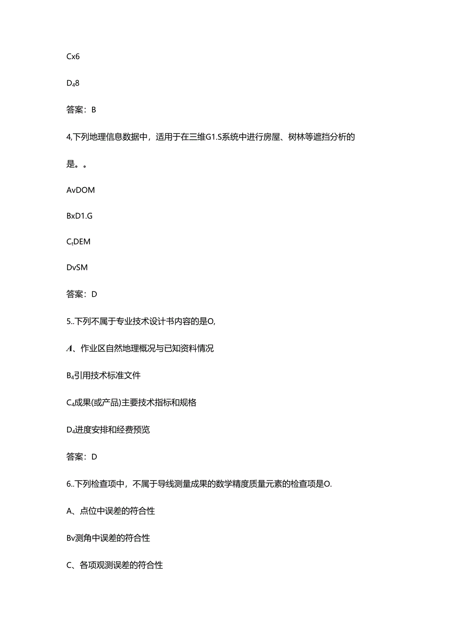 2024湖北工匠杯水上测绘技能大赛考试题库大全-上（单选题汇总）.docx_第2页