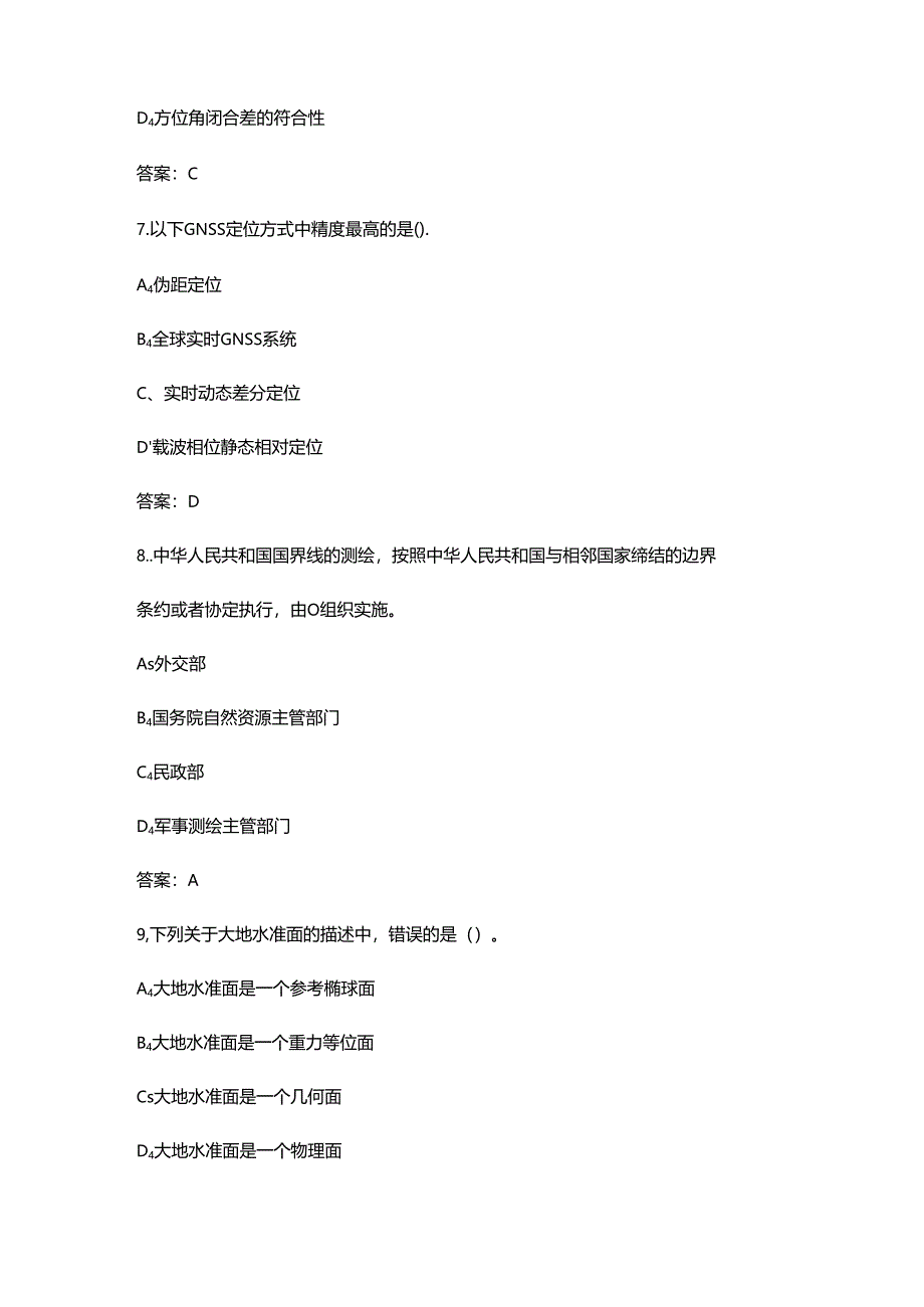 2024湖北工匠杯水上测绘技能大赛考试题库大全-上（单选题汇总）.docx_第3页