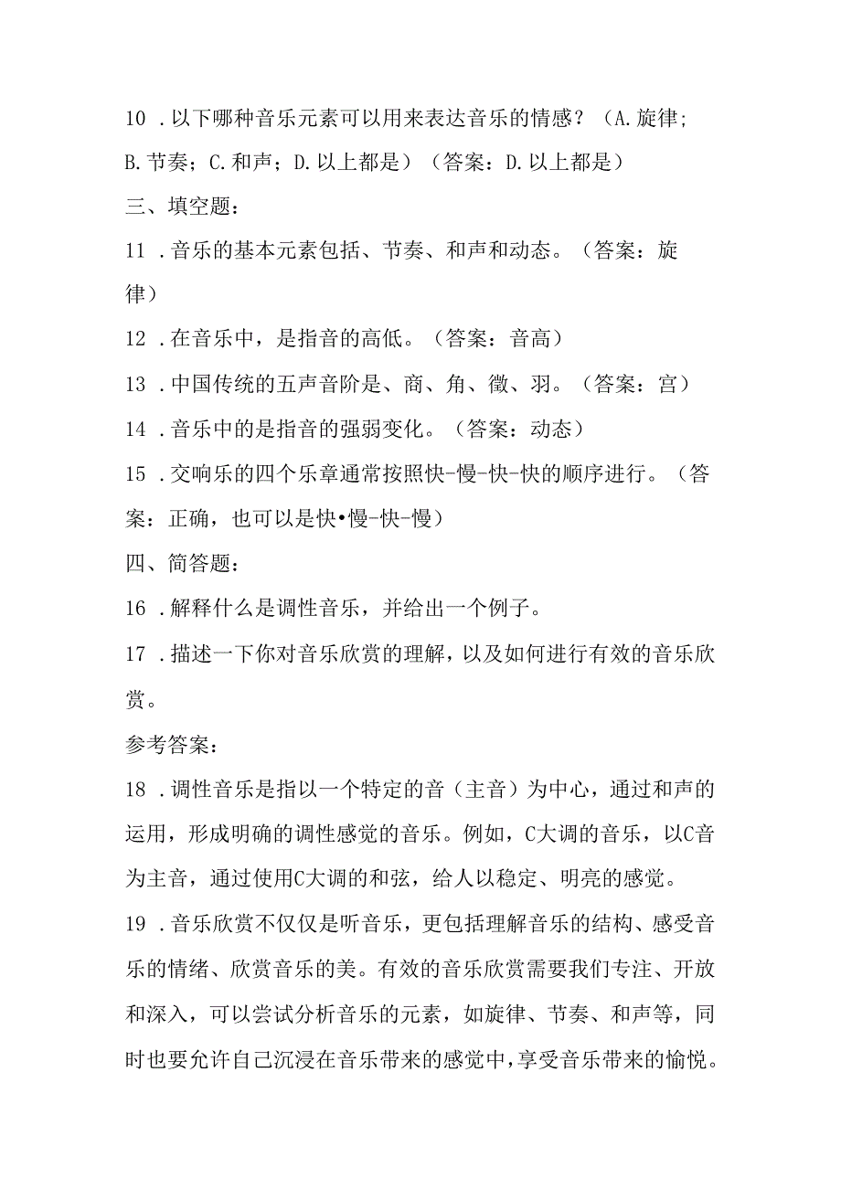 2024人音版小学音乐二年级下册期末试卷含部分答案.docx_第2页