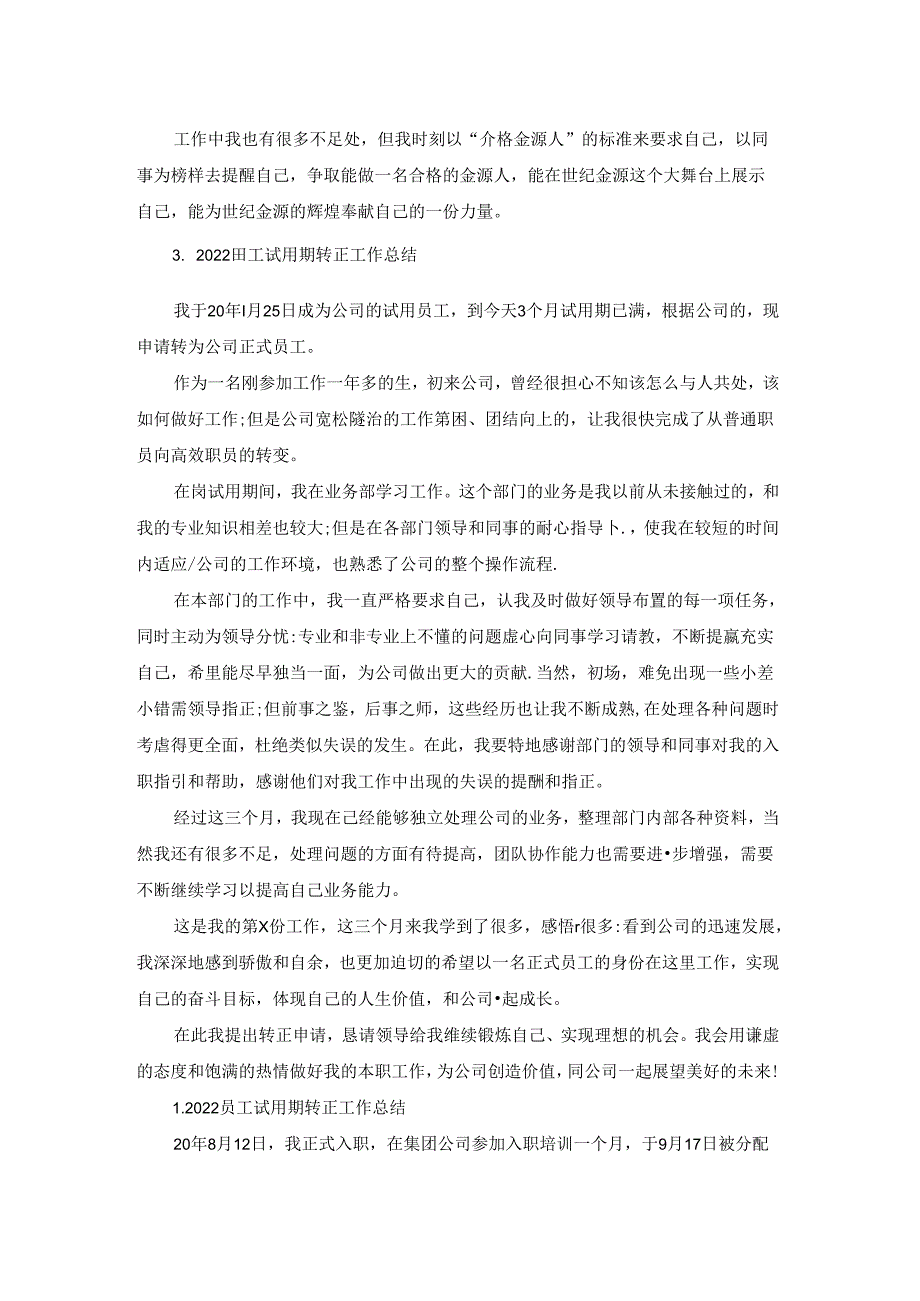 2022员工试用期转正工作总结范文5篇.docx_第3页