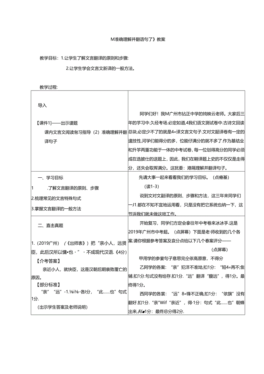 《准确理解并翻译句子》教案.docx_第1页