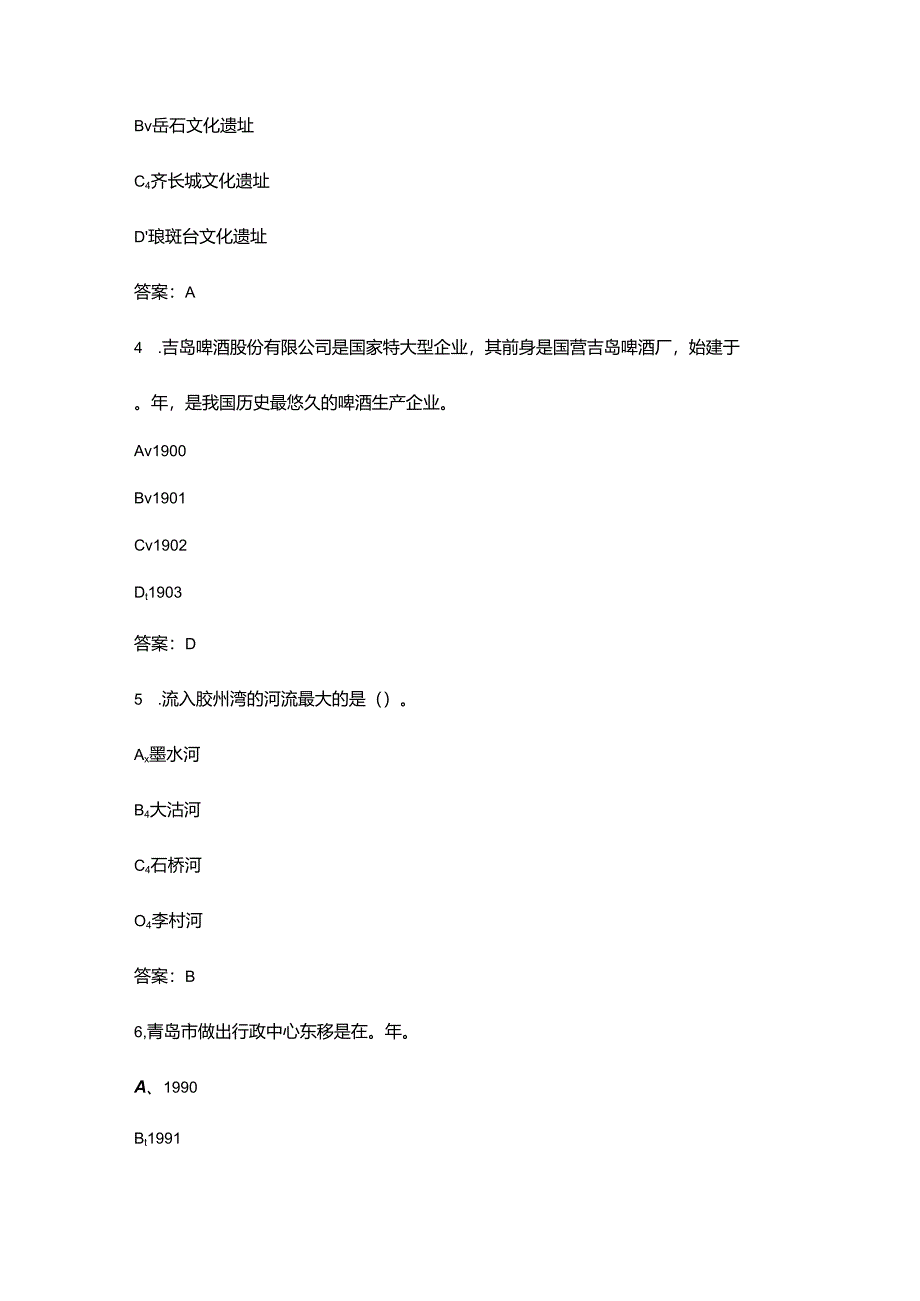 2024年安徽开放大学《地域文化》形成性考核参考试题库（含答案）.docx_第2页