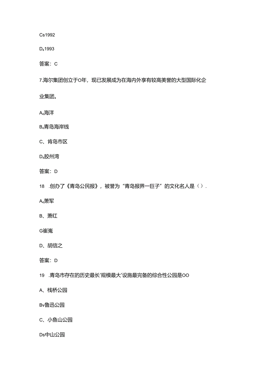 2024年安徽开放大学《地域文化》形成性考核参考试题库（含答案）.docx_第3页