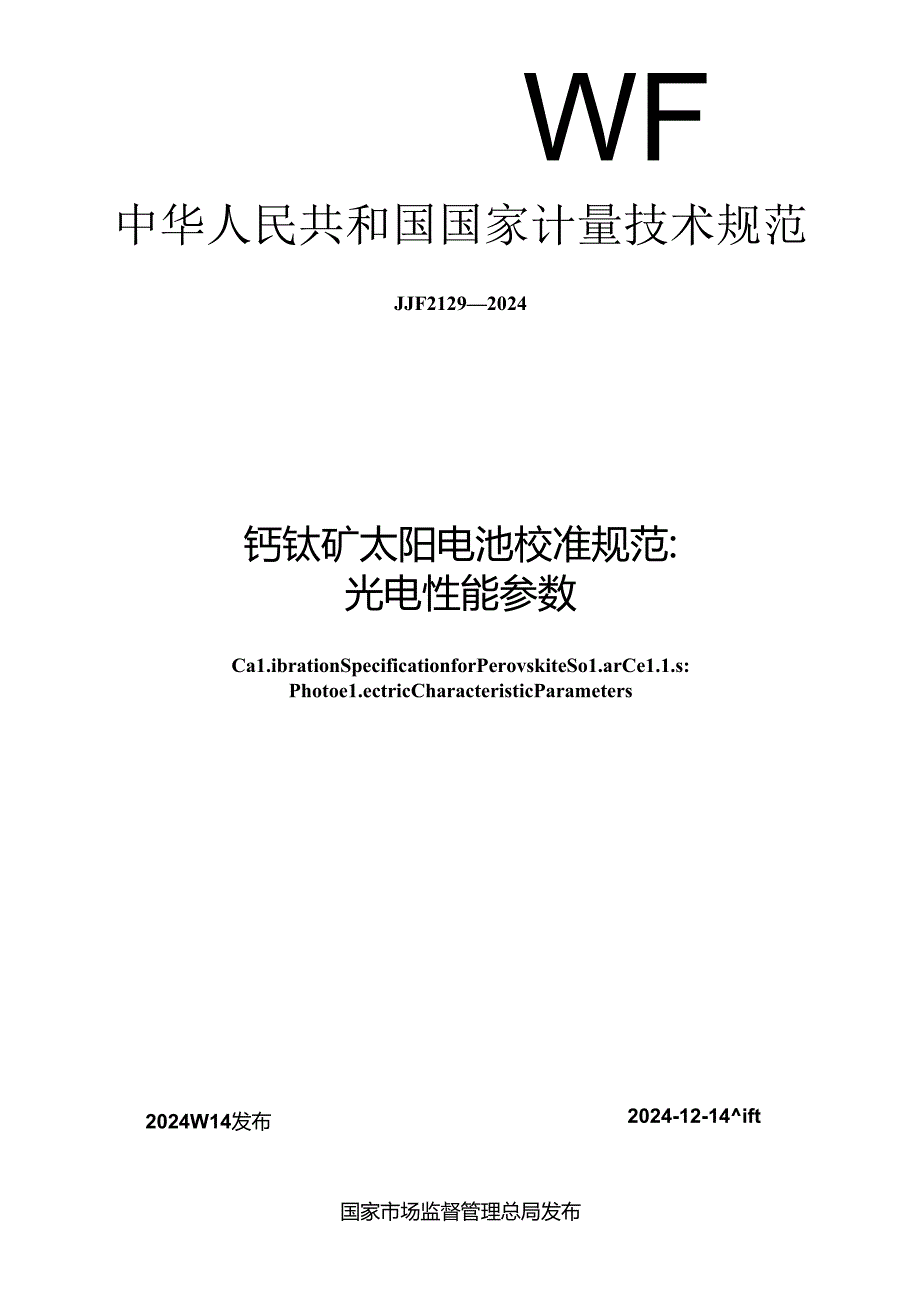 JJF 2129-2024 钙钛矿太阳电池校准规范：光电性能参数.docx_第1页