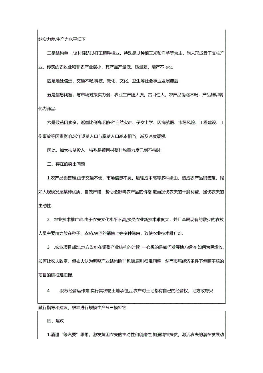 2024年乡镇农村调研报告（共8篇）.docx_第2页