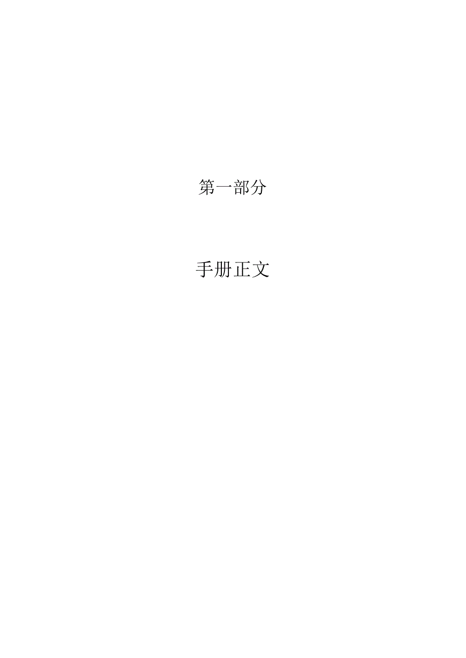 05重大专项财务验收培训手册.docx_第3页