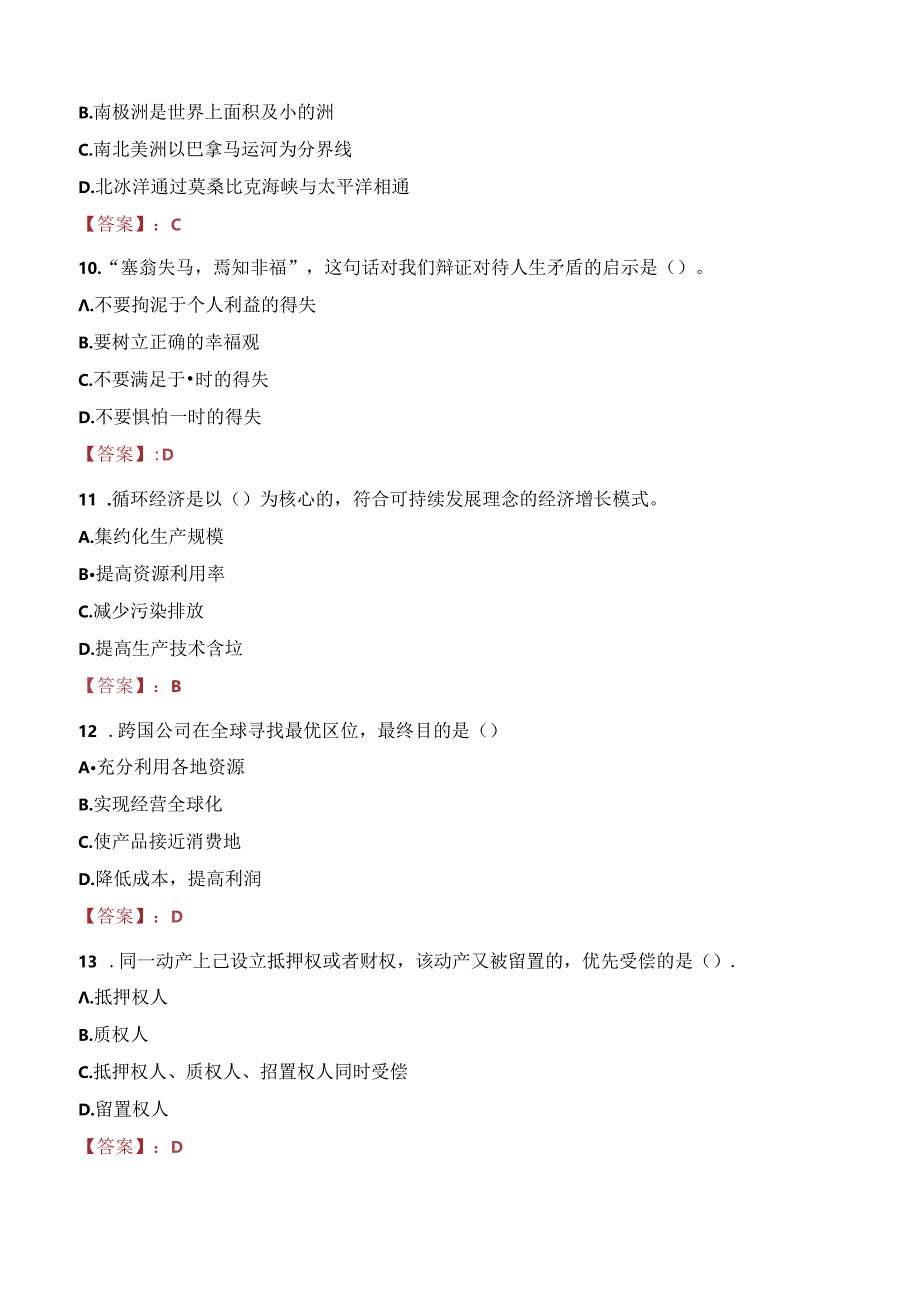 2023年巴中市选调公务员考试真题.docx_第3页