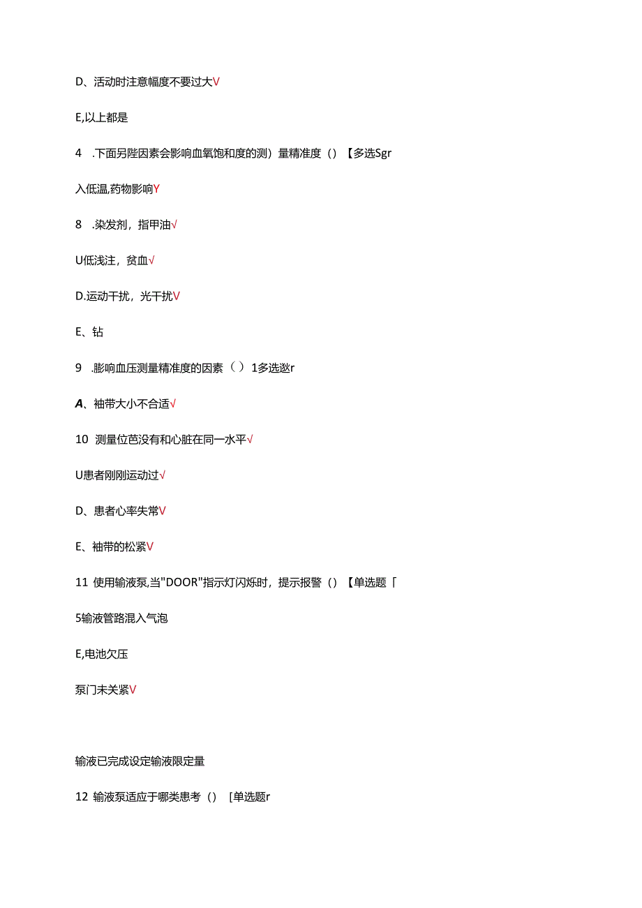 EICU护理N1N2理论考核试题.docx_第2页