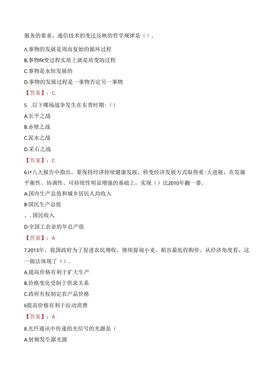 2023年益阳市第三人民医院人员招聘考试真题.docx_第2页