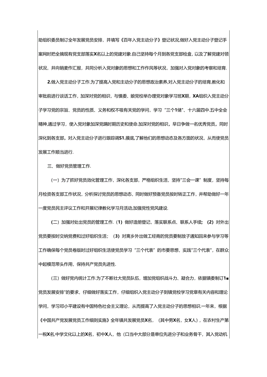 2024年乡镇组织员工作总结（共8篇）.docx_第2页