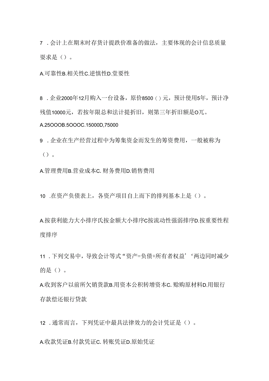 2024年度最新国家开放大学电大本科《会计学概论》在线作业参考题库及答案.docx_第2页