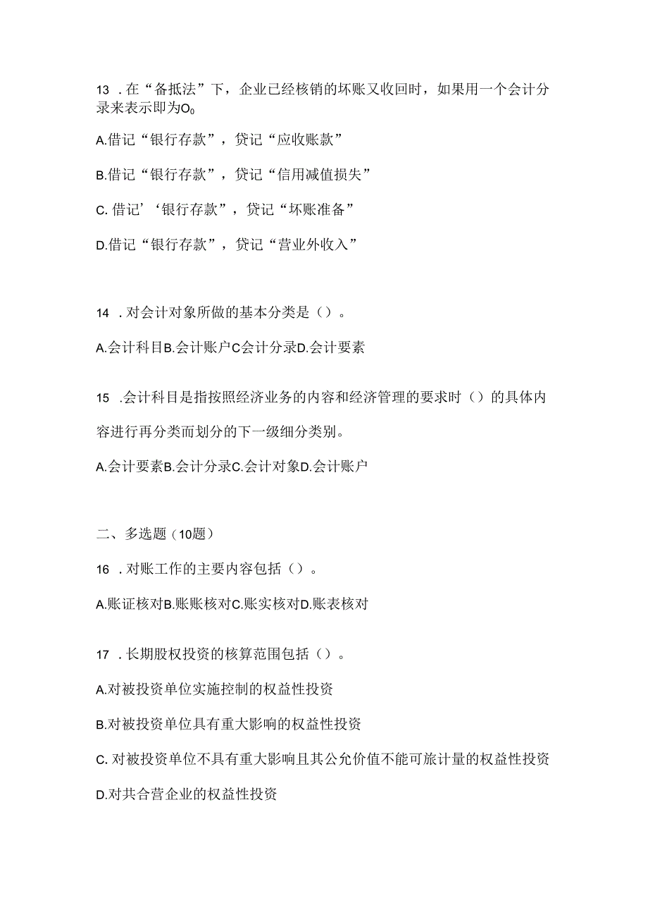 2024年度最新国家开放大学电大本科《会计学概论》在线作业参考题库及答案.docx_第3页