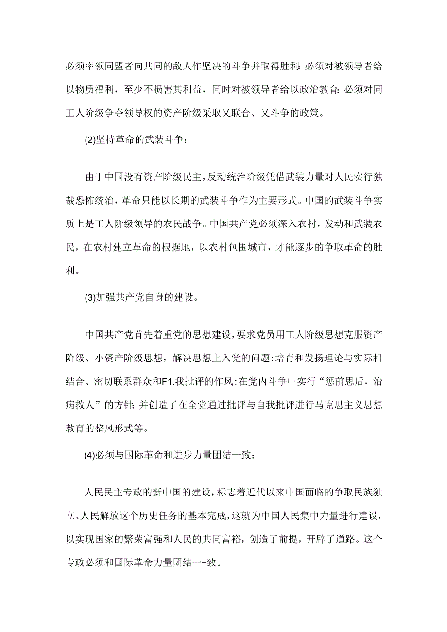 2024年春国家开放大学电大终结性考试试题：为什么说没有共产党就没有新中国？中国革命取得胜利的基本经验是什么？ 附答案2份【供参考】.docx_第3页