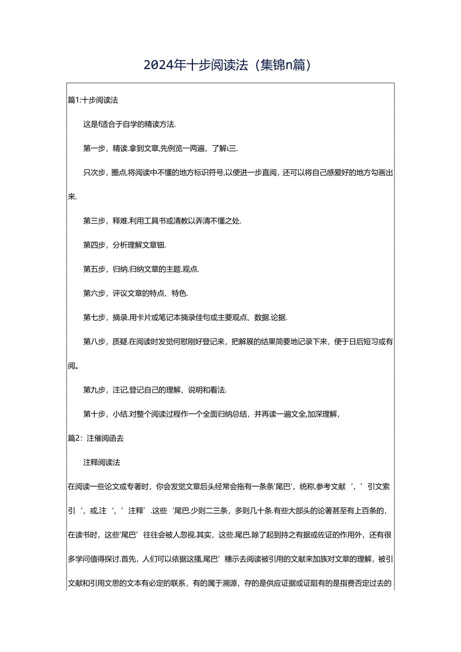 2024年十步阅读法（集锦11篇）.docx_第1页