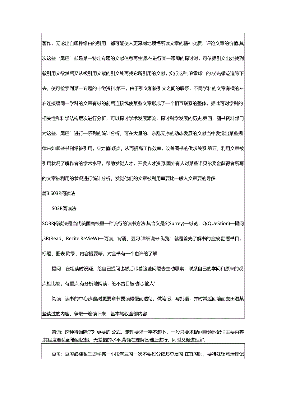 2024年十步阅读法（集锦11篇）.docx_第2页