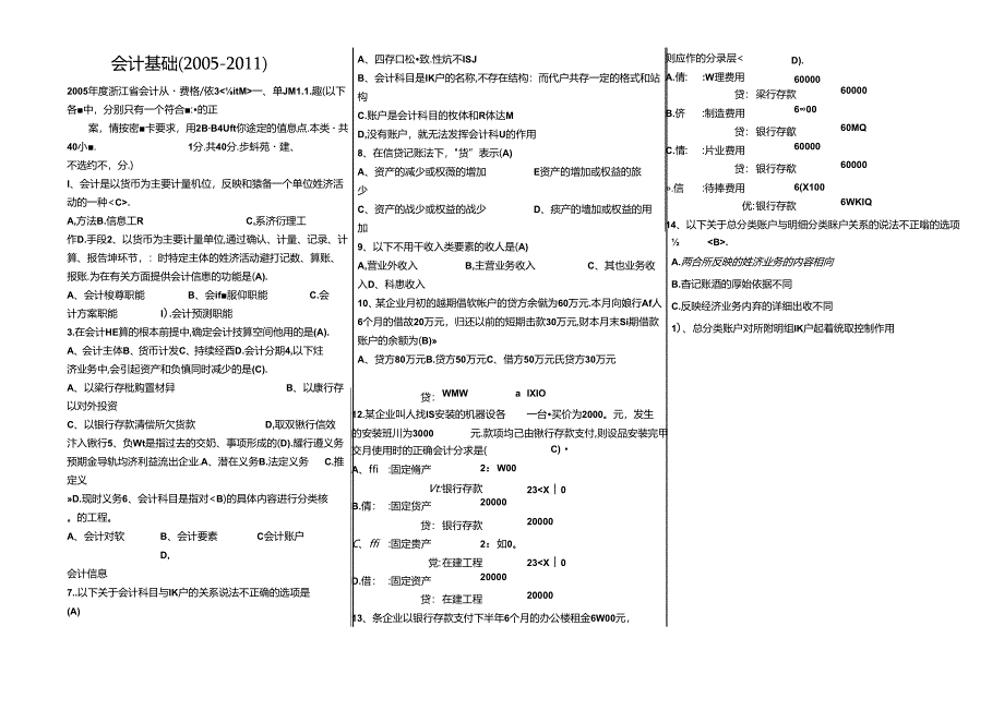 05-11浙江省会计从业资格试题及答案(会计基础).docx_第1页