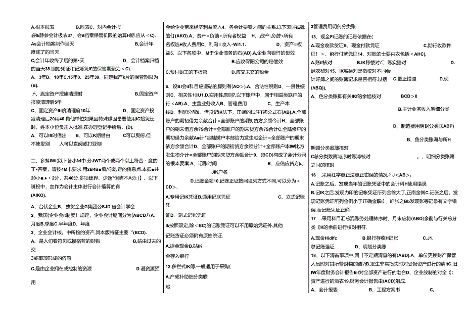 05-11浙江省会计从业资格试题及答案(会计基础).docx_第2页