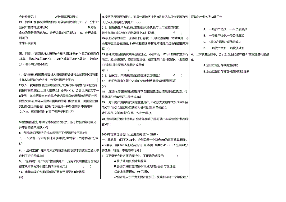 05-11浙江省会计从业资格试题及答案(会计基础).docx_第3页